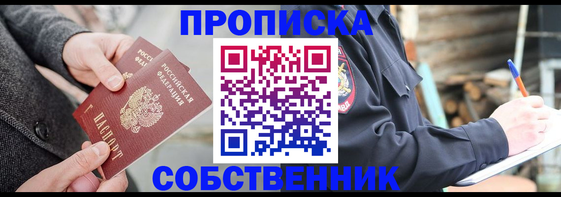 прописка в Ялуторовске