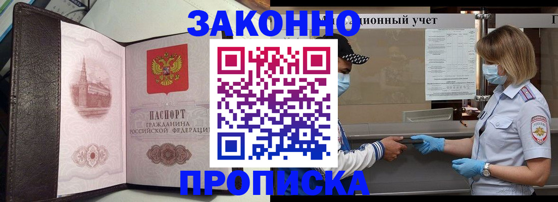 прописка гарантия в Ялуторовске